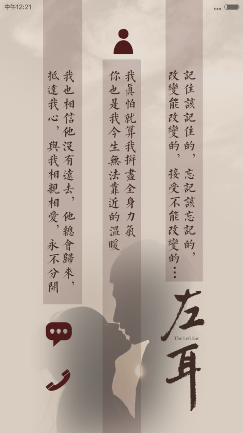 左耳-听见（好评返现+自由桌面）V5/V6 screenshot