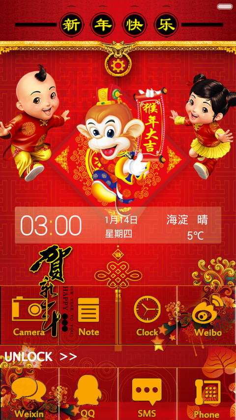 2016-新年快乐【8张锁屏壁纸】 screenshot