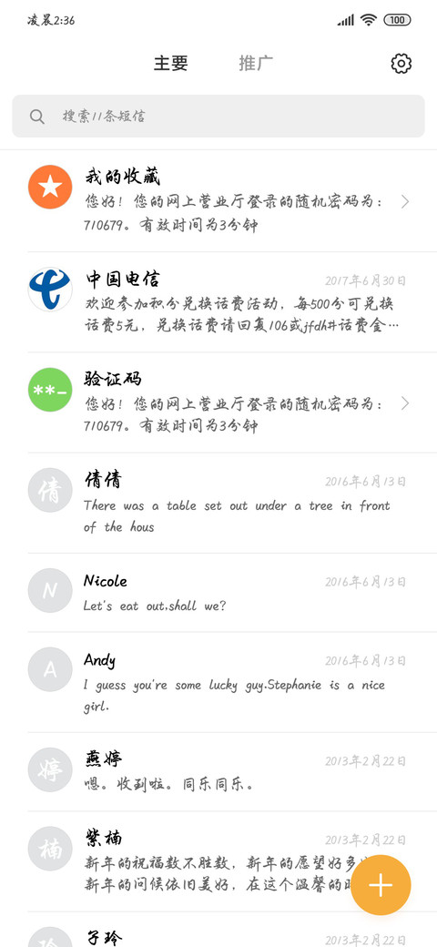 优美行楷放大 screenshot