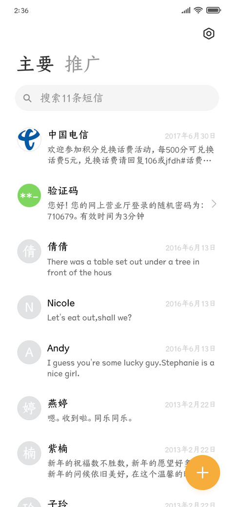 仓耳今楷04W04 screenshot