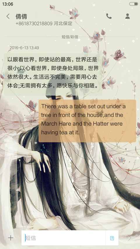 一念花开 screenshot