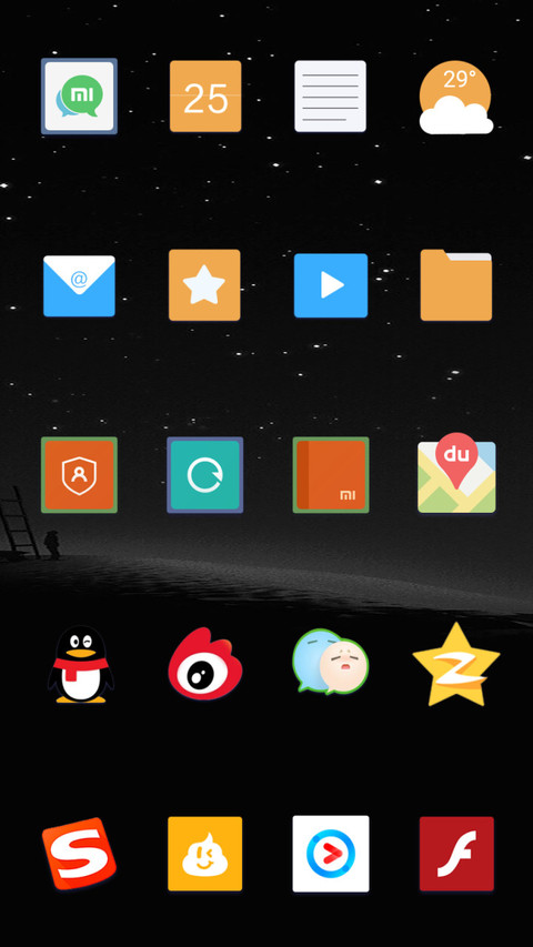 仰望星空 私人订制 screenshot