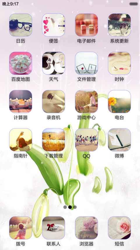 蜗居（音乐锁屏+全图标） screenshot