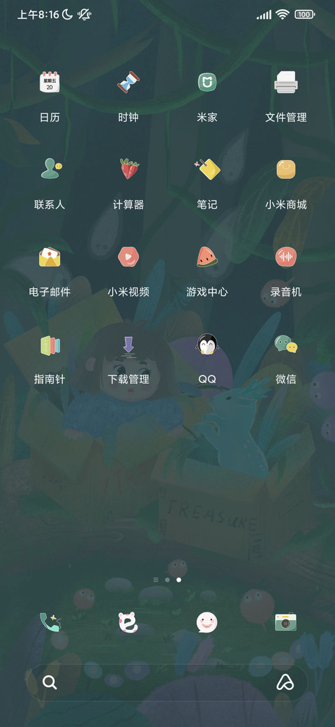 童话里 screenshot