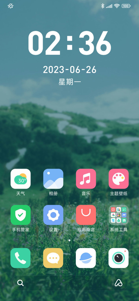 清新护眼 screenshot