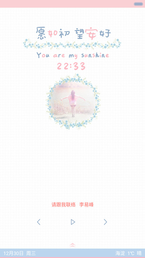  HD 愿如初 望安好(全图标+图案解锁+数字解锁+自由桌面+音乐) screenshot