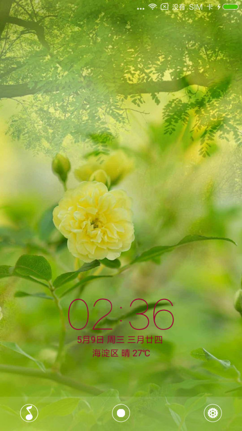 清新田野 screenshot