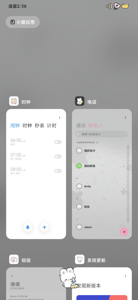 水雾晚安小兔双模式 screenshot