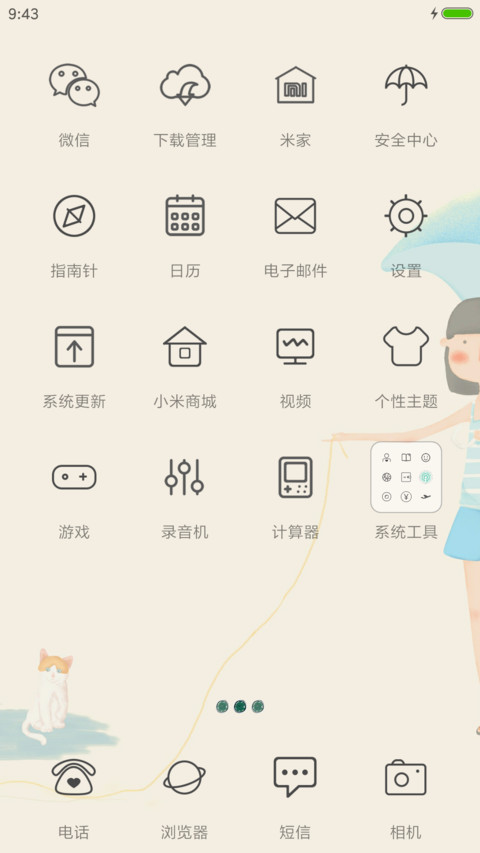 For夏至 screenshot