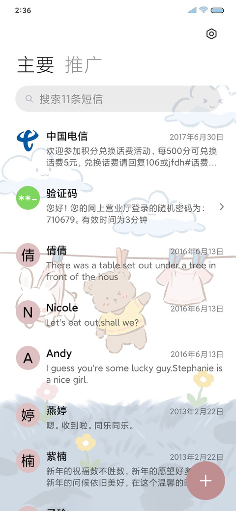 今天天气有点甜 screenshot
