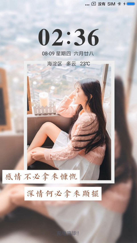 花开静好 screenshot