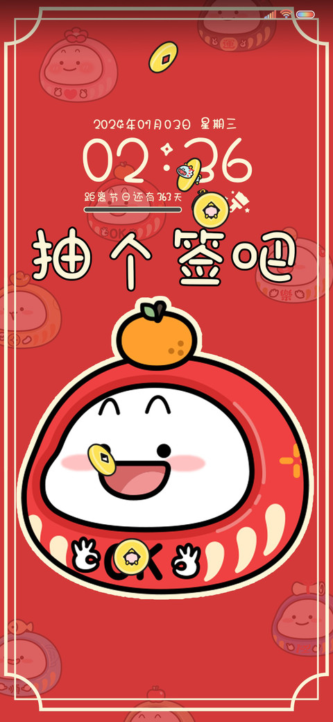 乖巧宝宝 龙年抽签 screenshot
