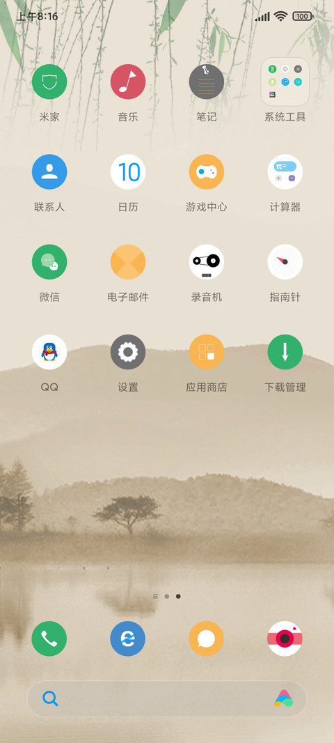 宁静致远 screenshot
