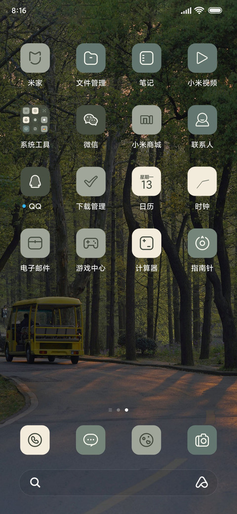 人间朝暮 screenshot
