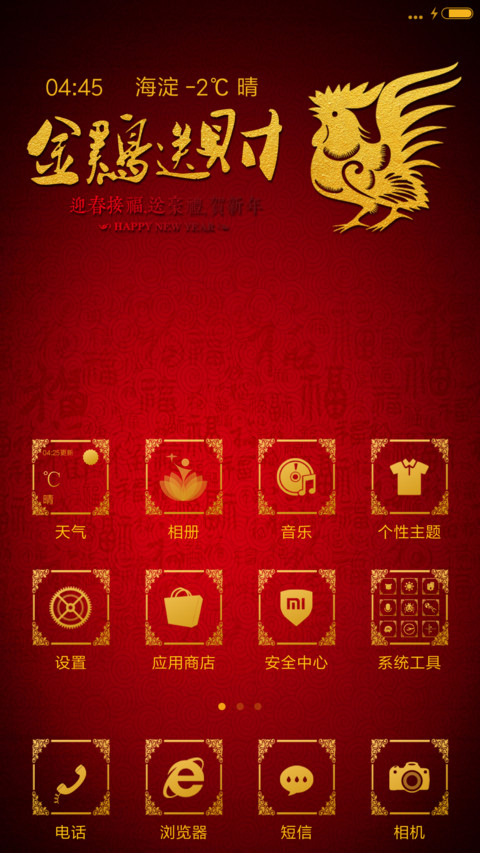 贺新春 screenshot