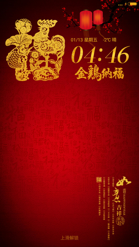 贺新春 screenshot
