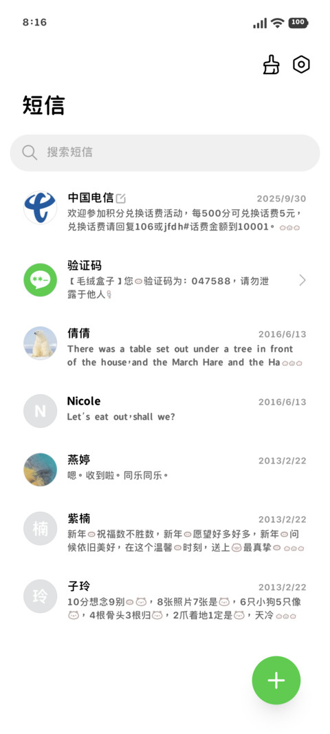 我的小猪一直是你 screenshot