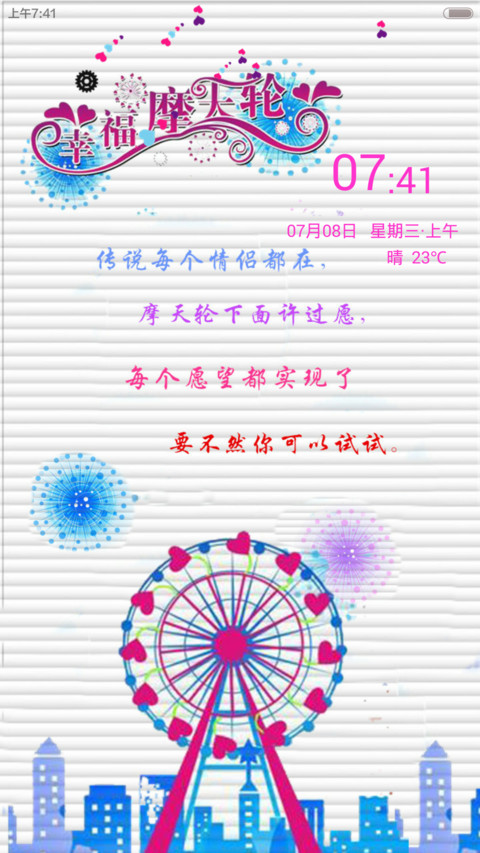 摩天轮（全图标+动态锁屏） screenshot
