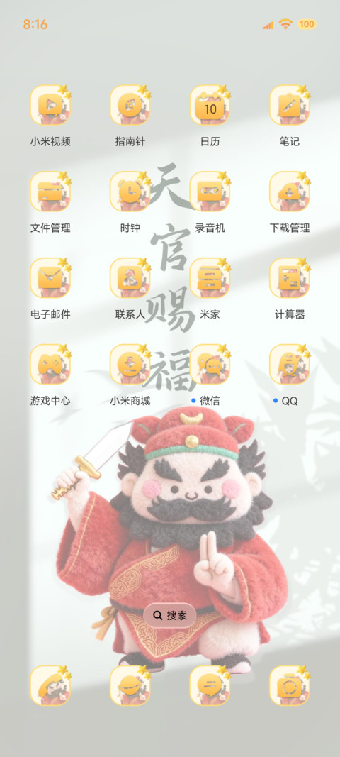 钟馗纳福 柚子叶 screenshot