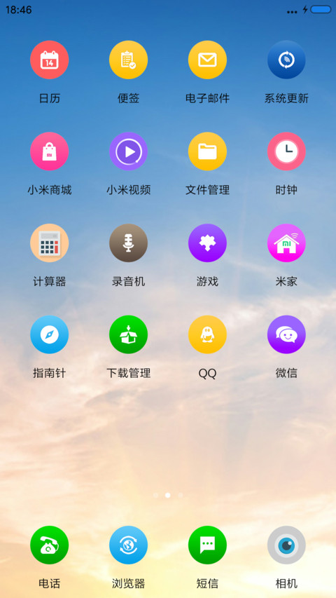 梦想起航 screenshot