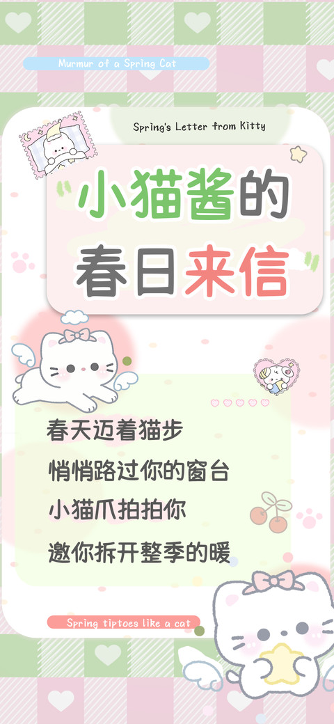 小猫酱的春日来信 screenshot