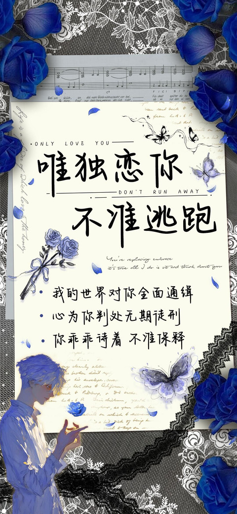 唯独恋你不准逃跑 screenshot