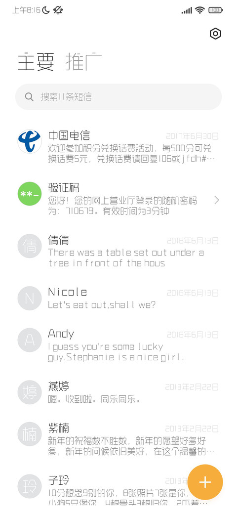 三极西厢简体 screenshot