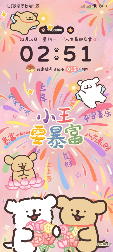 线条小狗像星星闪耀 screenshot
