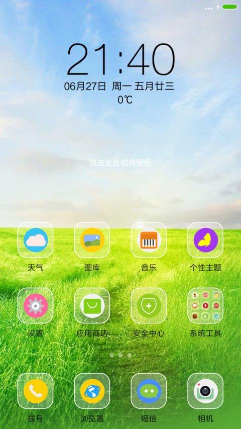 草原风光（动态泡泡+桌面切换壁纸） screenshot