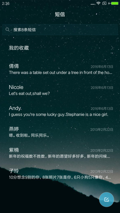 仰望星空 screenshot