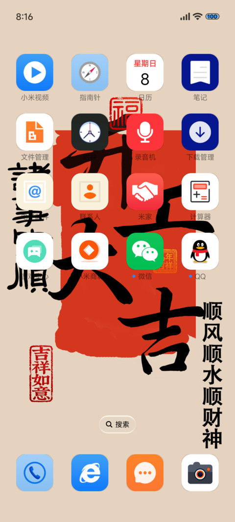 2026 开工大吉 screenshot