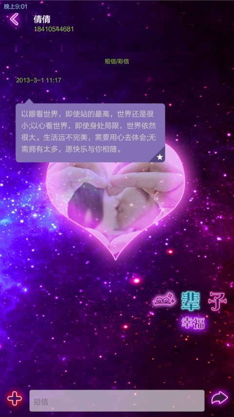 爱你，一辈子 screenshot
