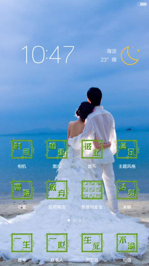 唯美经典爱情 screenshot