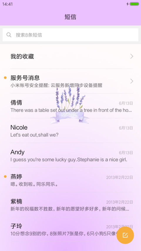 薰衣草诺言 screenshot