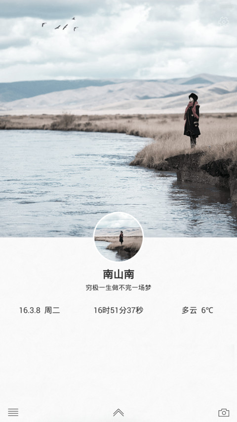 南山南 北海北 screenshot