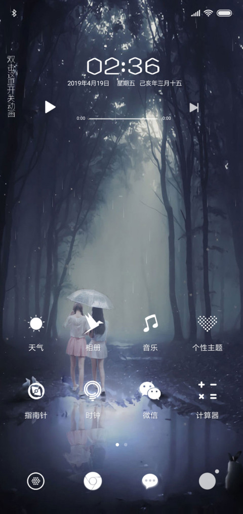 雨夜有你为伴 screenshot