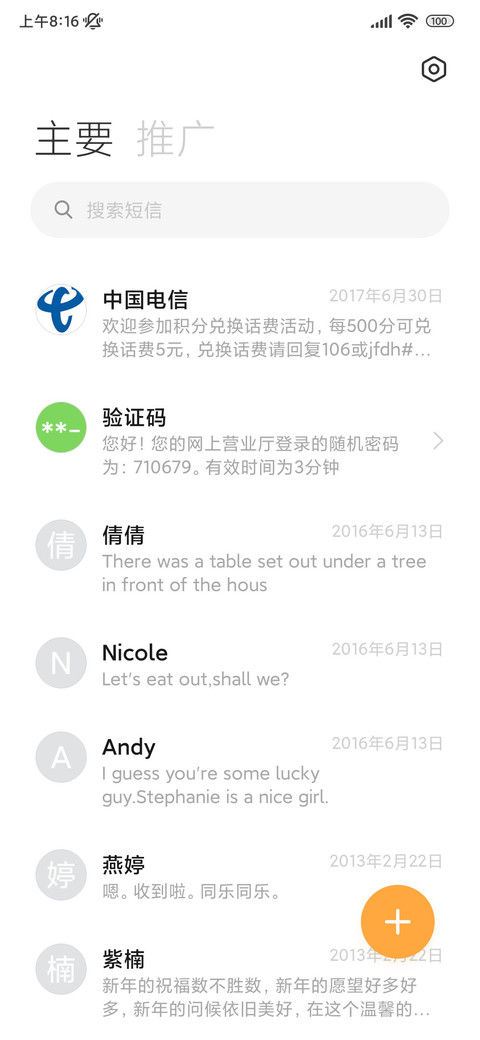 清欢 screenshot