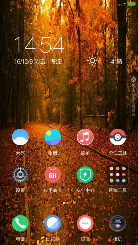 深秋应景 screenshot