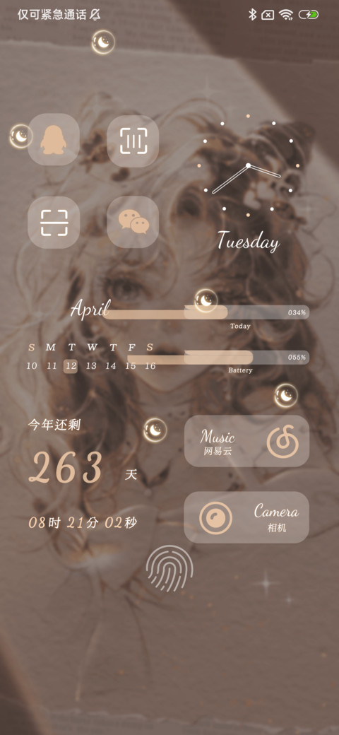 追光而遇 screenshot
