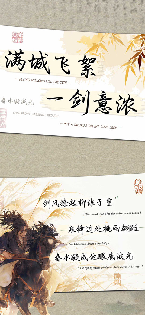 满城飞絮一剑意浓 screenshot