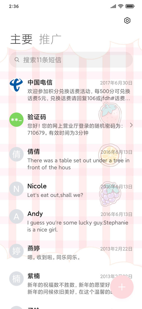 千禧少女 可爱手机 screenshot