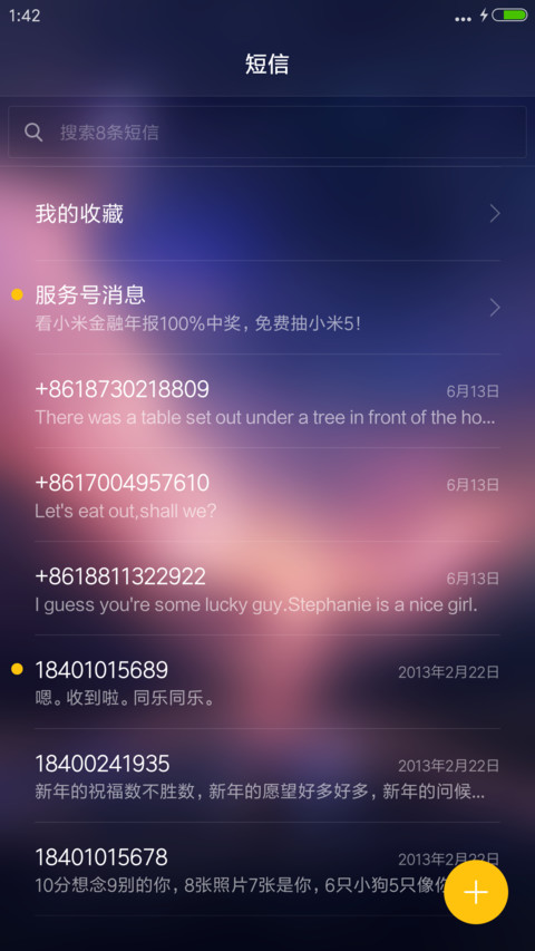 【裸眼3D】仰望星空（好评返现） screenshot