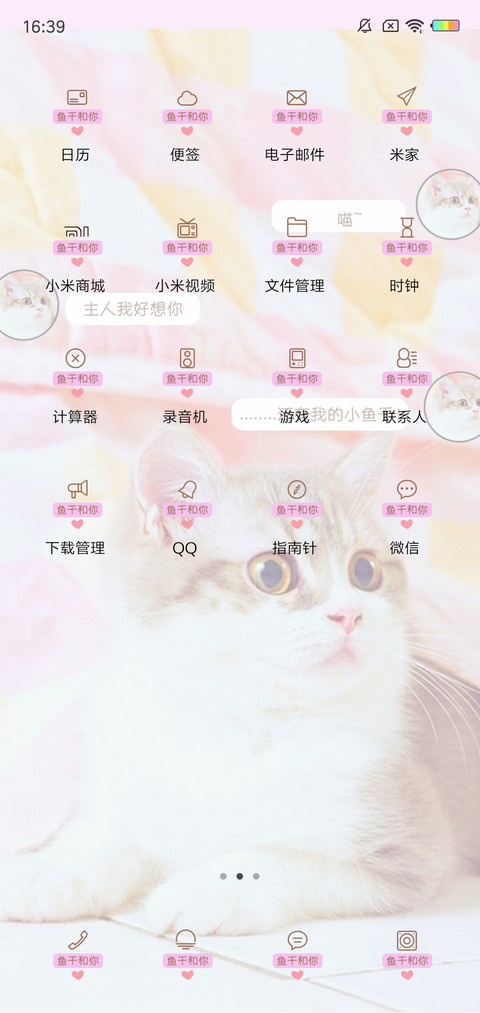 最爱小鱼干和你J screenshot