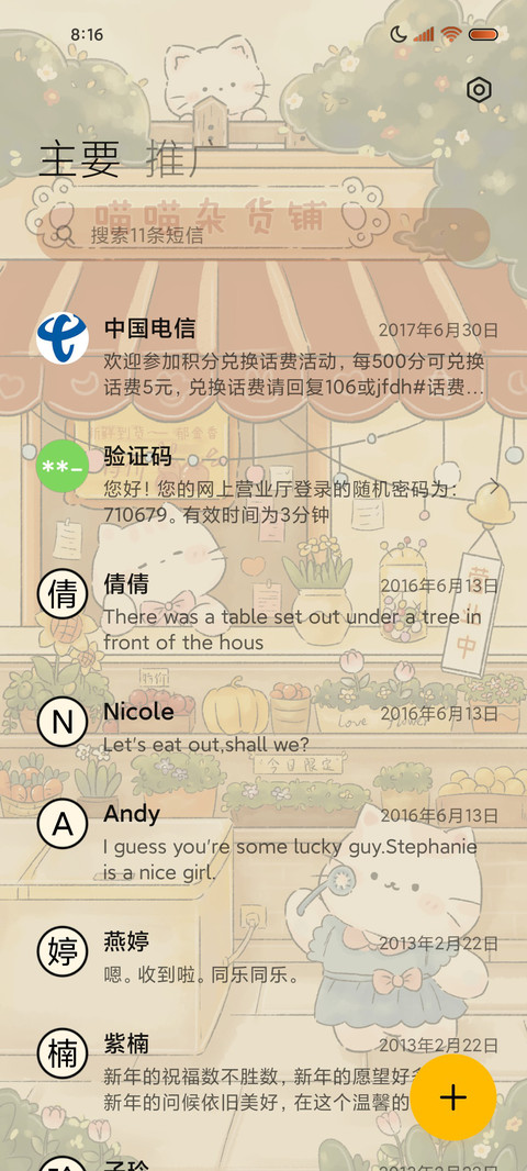 昼夜换图喵喵杂货铺 screenshot