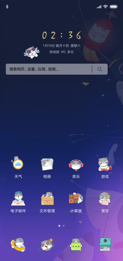 灰胖的春节 screenshot