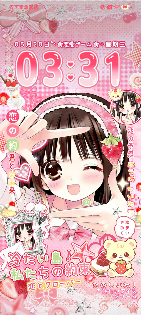 古早草莓之恋 screenshot
