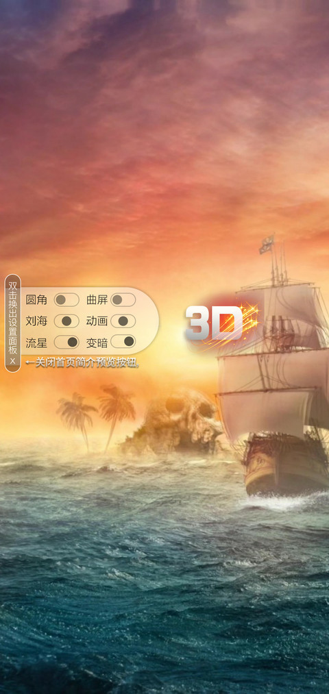 3D视觉骷髅岛 screenshot