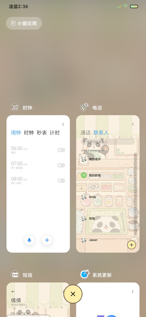 可爱熊猫夏日冰饮 screenshot