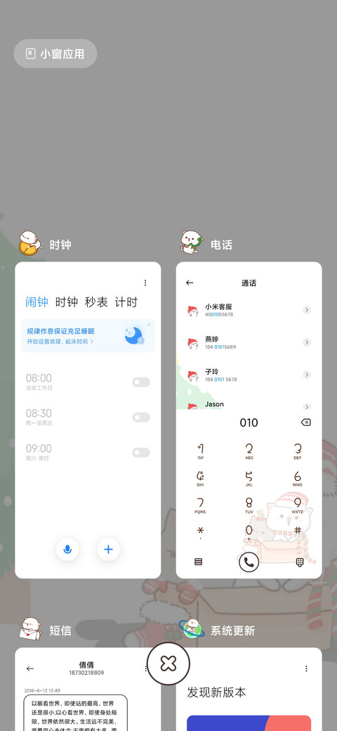 蜜桃猫有你圣诞更暖 screenshot