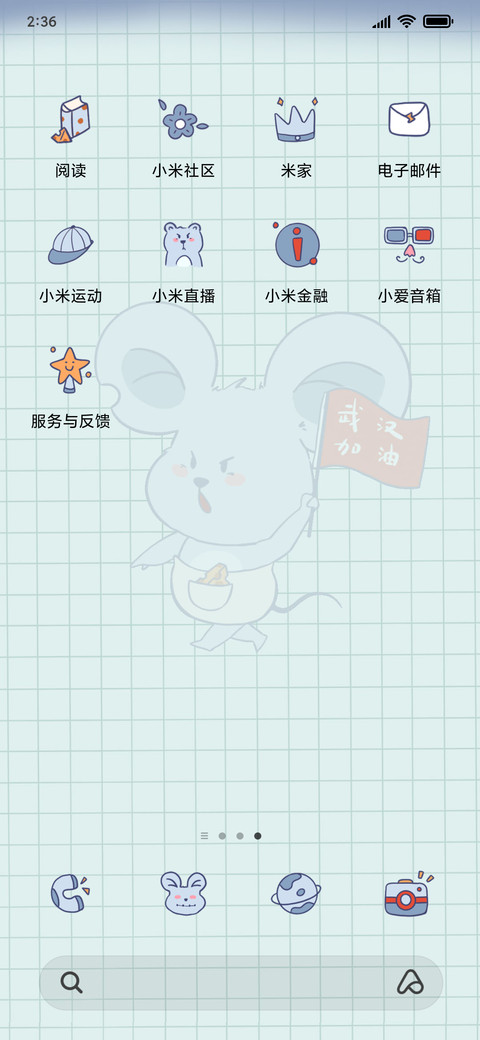 武汉加油 screenshot